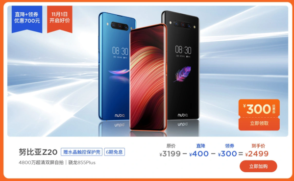 nubia 努比亚 Z20 全网通智能手机 6GB+128GB
