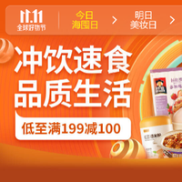 双11食品券特辑： 京东牛奶、坚果、饮料、粮油多品类专享券，吃货福利时间！