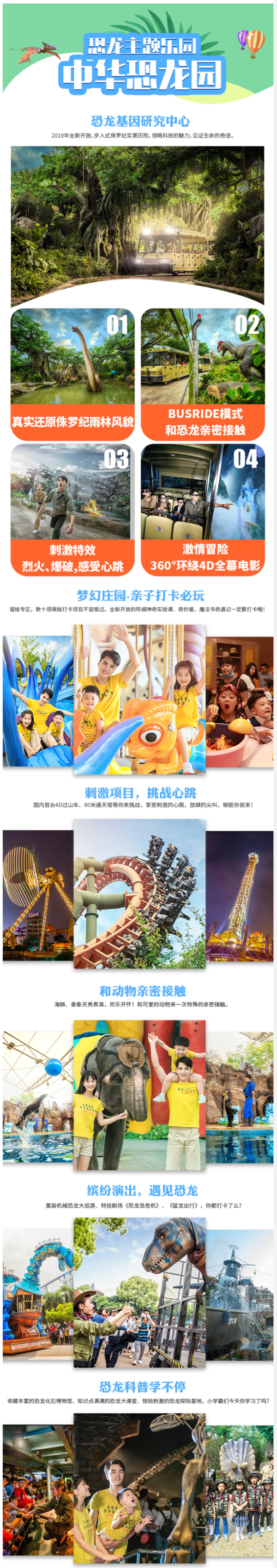 常州恐龙主题酒店/官方酒店1晚+恐龙园门票2张+俱乐部项目3选1