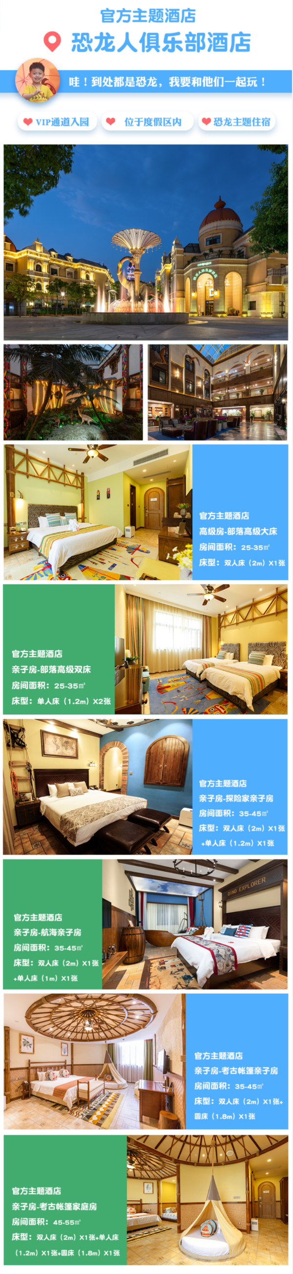 常州恐龙主题酒店/官方酒店1晚+恐龙园门票2张+俱乐部项目3选1