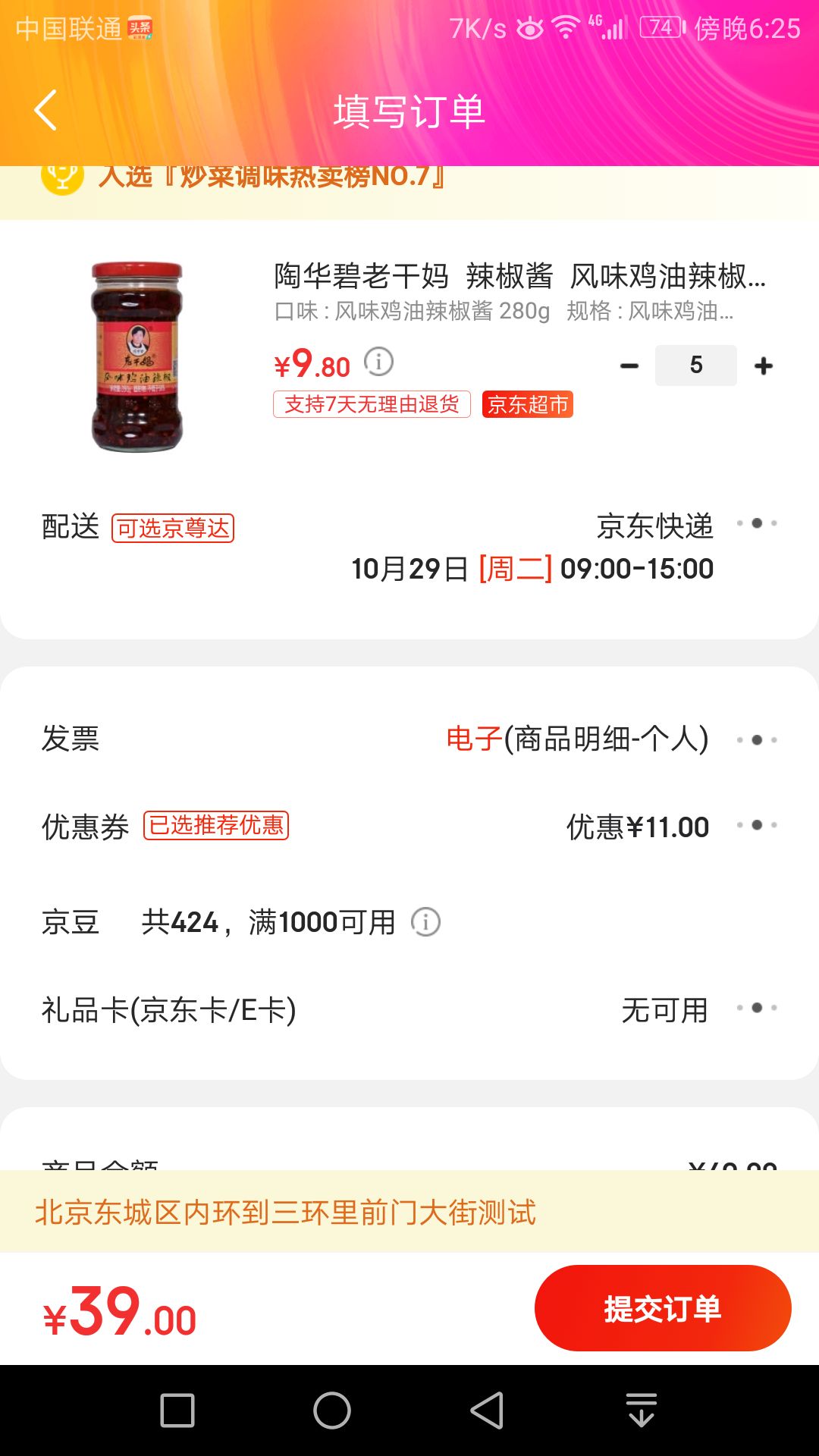 订单截图