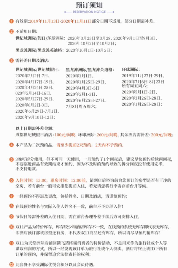 成都天堂洲际酒店群 4档6店3晚套餐(可拆分)