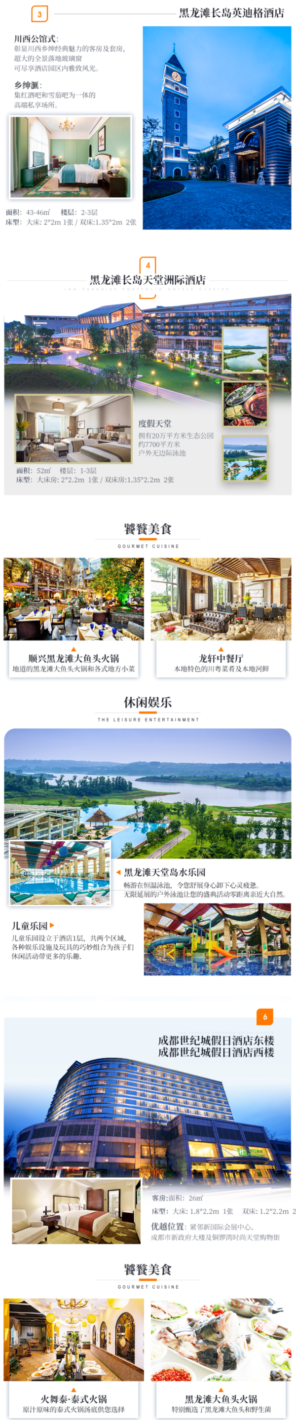 成都天堂洲际酒店群 4档6店3晚套餐(可拆分)