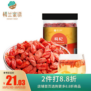 楼兰蜜语 宁夏特优级大果枸杞子 250g*2罐