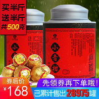 天宇 新会小青柑 8年陈茶 新会青柑 250gx2罐