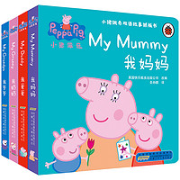 《小猪佩奇双语故事纸板书》全4册