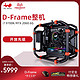 迎广 D-FrameMini  i7 9700K/RTX2060 6G 开放式主机台式组装电脑主机吃鸡直播游戏主机DIY兼容机整机i