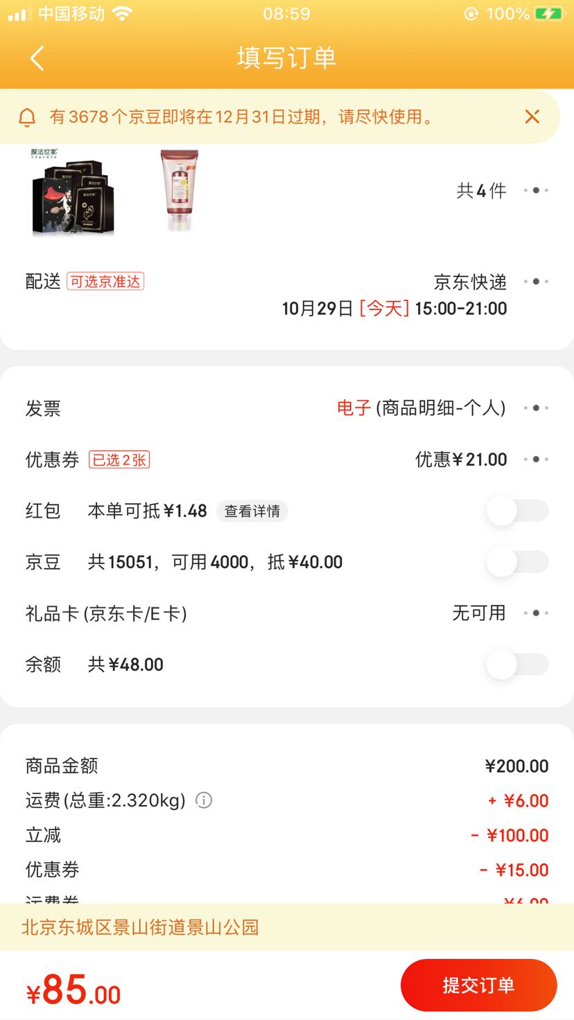 订单截图