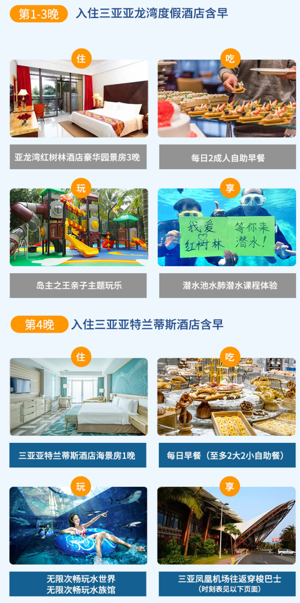 三亚亚龙湾红树林度假酒店3晚+亚特兰蒂斯酒店1晚套餐