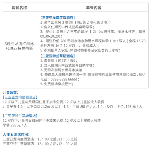 三亚亚龙湾红树林度假酒店3晚+亚特兰蒂斯酒店1晚套餐