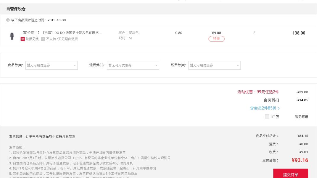 订单截图
