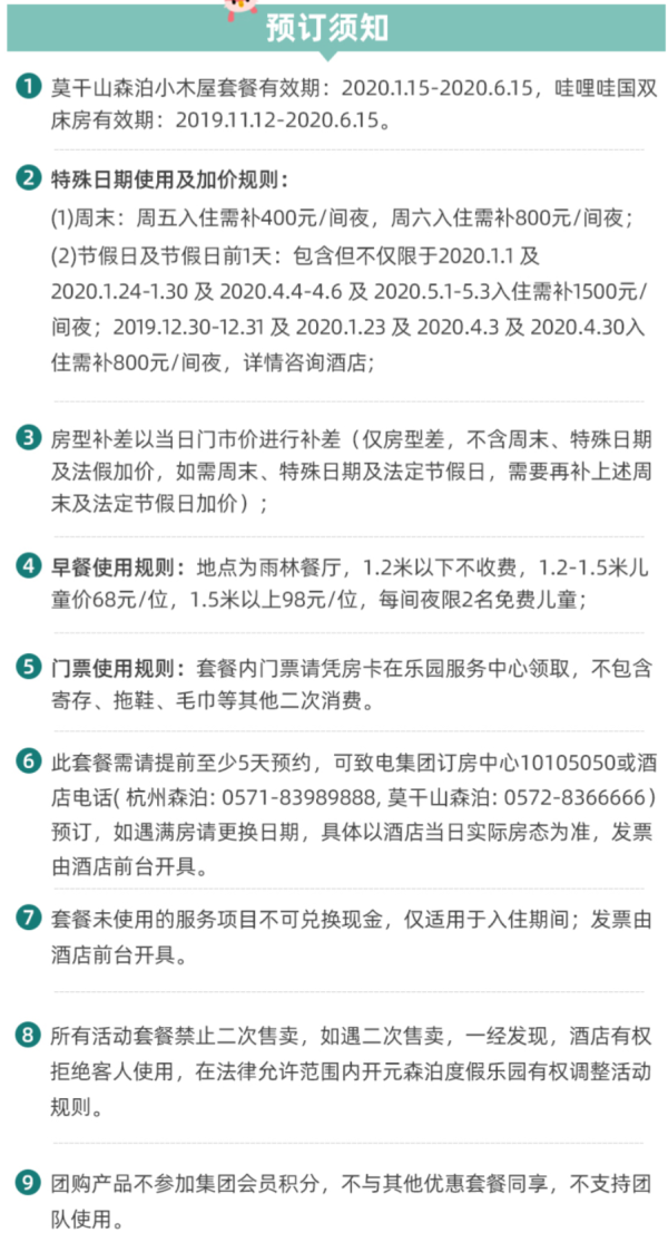 莫干山哇哩哇国奇妙酒店 双床/木屋房1晚+水乐园/儿童乐园任选+芙罗拉花园