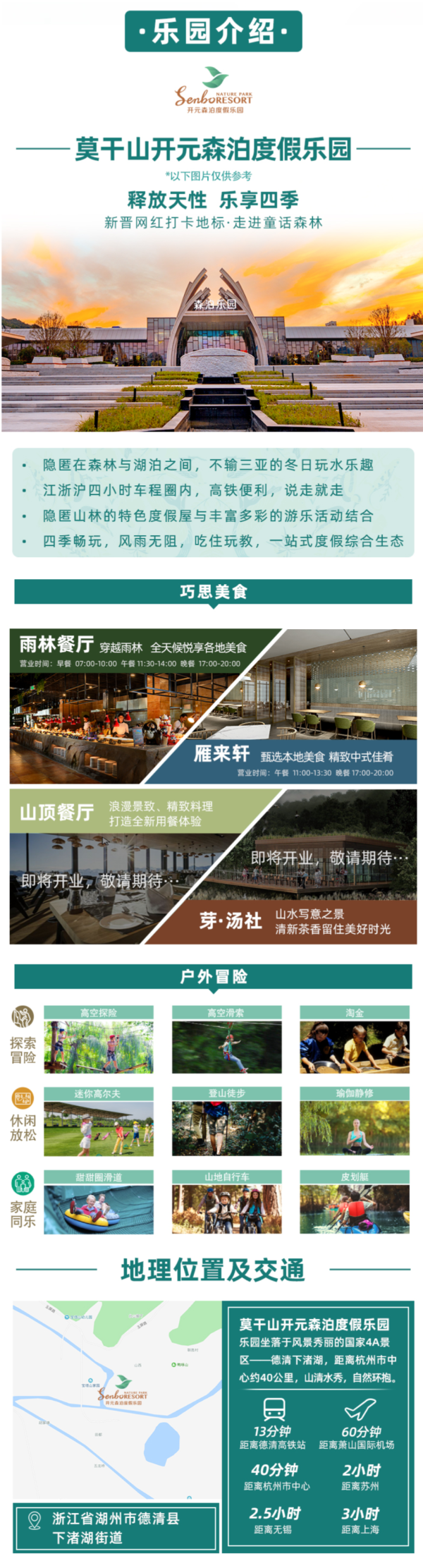 莫干山哇哩哇国奇妙酒店 双床/木屋房1晚+水乐园/儿童乐园任选+芙罗拉花园