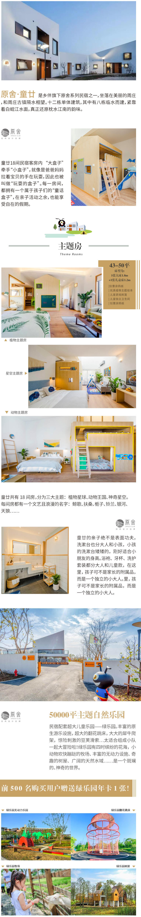 周边亲子游!周庄原舍童廿主题民宿1晚套餐 特色手作活动+绿园年卡一张