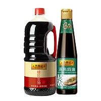 李锦记锦珍生抽1650ml+李锦记蒸鱼鼓油410ml