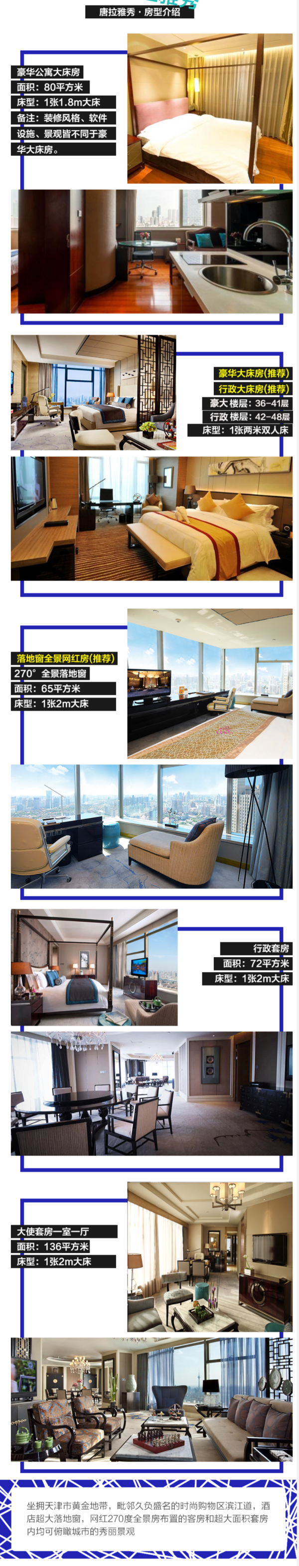 高空酒店,赏天津夜景!天津唐拉雅秀酒店1晚