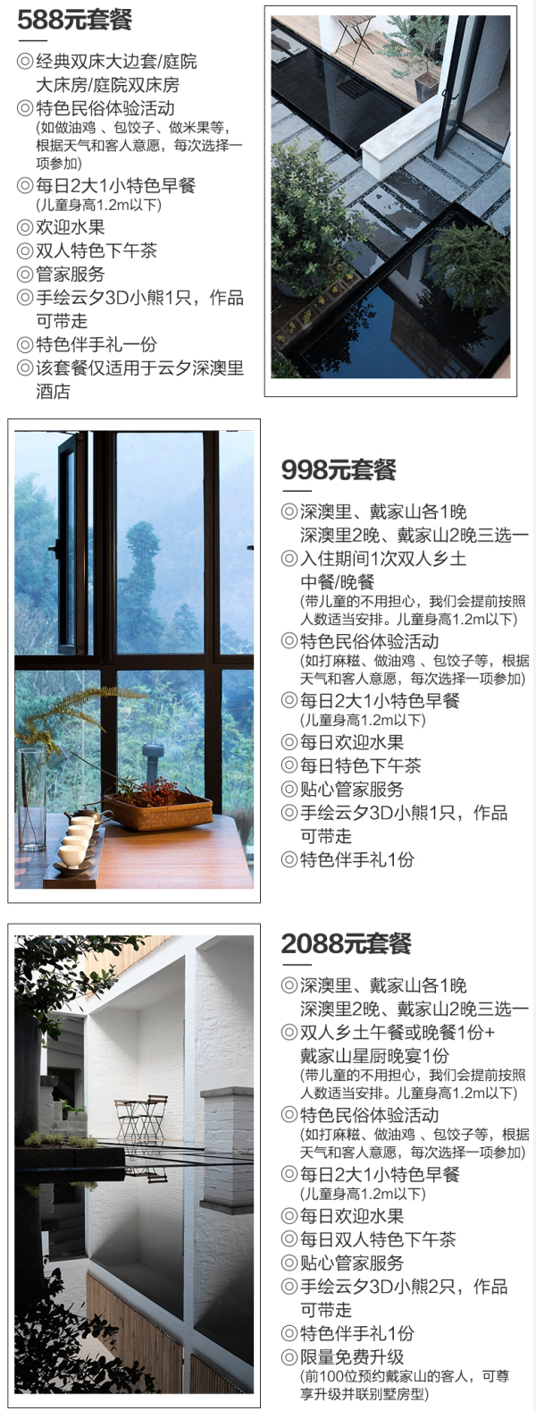 古镇山水田园!桐庐云夕深澳里乡村精品民宿1晚套餐