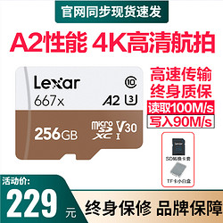 Lexar雷克沙667X TF卡256G大疆无人机gopro5/6/7高清4K闪存microSD存储卡NS手机内存卡行车监控仪高清储存卡