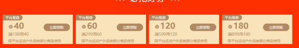 苏宁 运动大牌提前抢 领满198-40、满299-60、满599-120、满899-180元券