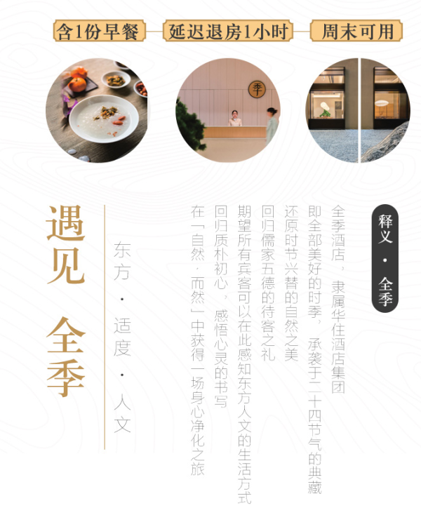 全季酒店 全国90城435店1晚通兑房券 含单早 周末不加价 不约可退