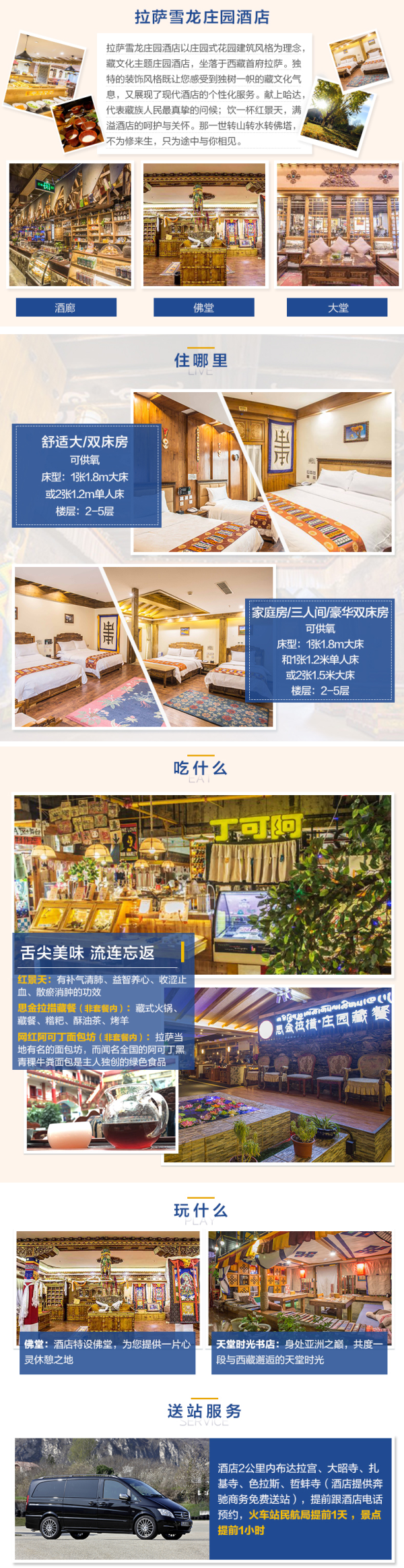 拉萨雪龙庄园酒店1-2晚套餐 含早餐+接送等
