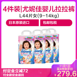 moony 尤妮佳 女婴用拉拉裤 L44片