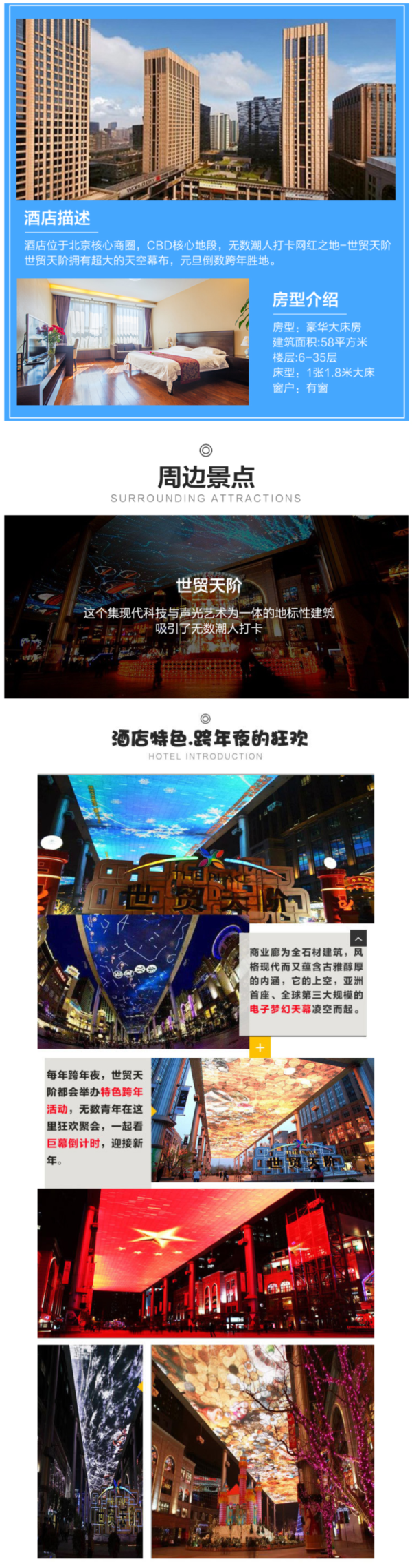 城市核心商圈!北京世贸天阶酒店式公寓1晚