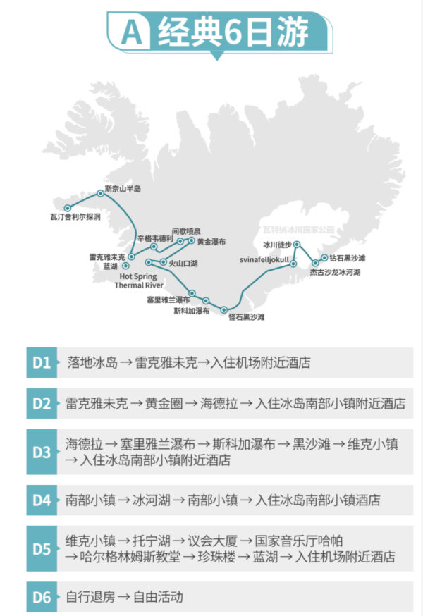 南岸精选线路!冰岛雷克雅未克+黄金圈+黑沙滩+蓝湖温泉6天5晚跟团游