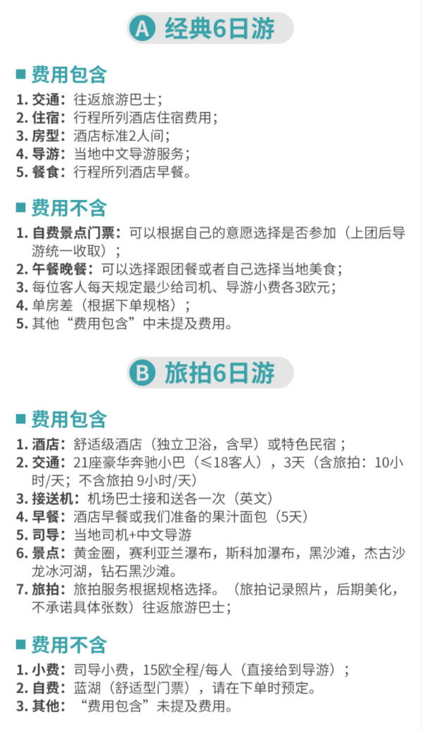 南岸精选线路!冰岛雷克雅未克+黄金圈+黑沙滩+蓝湖温泉6天5晚跟团游