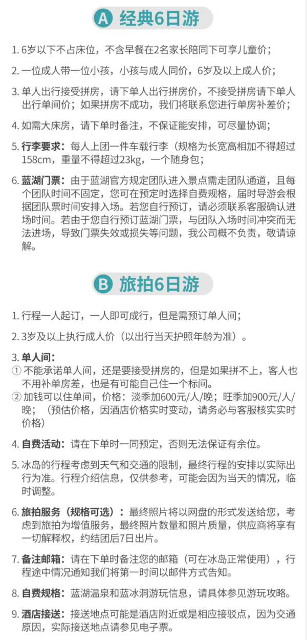 南岸精选线路!冰岛雷克雅未克+黄金圈+黑沙滩+蓝湖温泉6天5晚跟团游