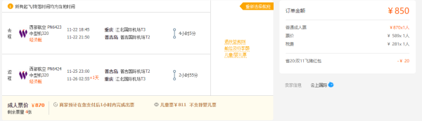 西部航空直飞!重庆-泰国普吉岛往返含税机票