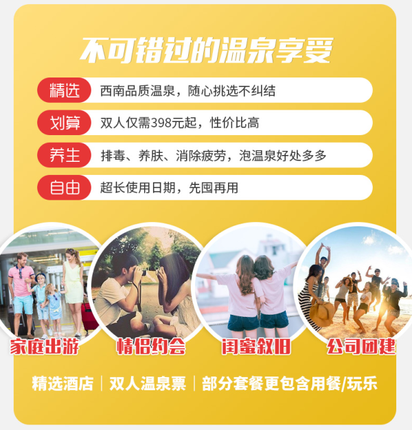 天冷泡汤！西南多地温泉酒店1晚+温泉票套餐 四川/重庆/云南等可选