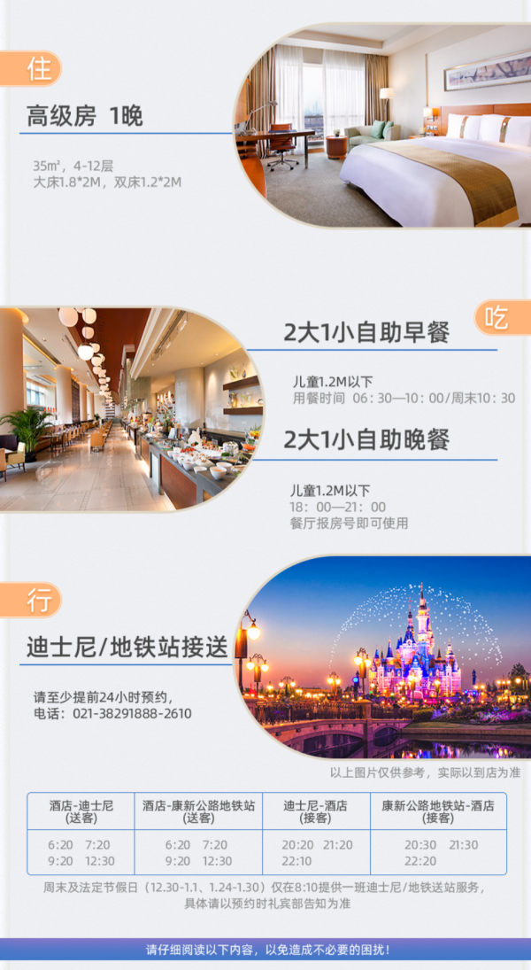 2站直达迪士尼!空中悬臂泳池!上海浦东绿地假日酒店1晚 含2大1小早餐+晚餐