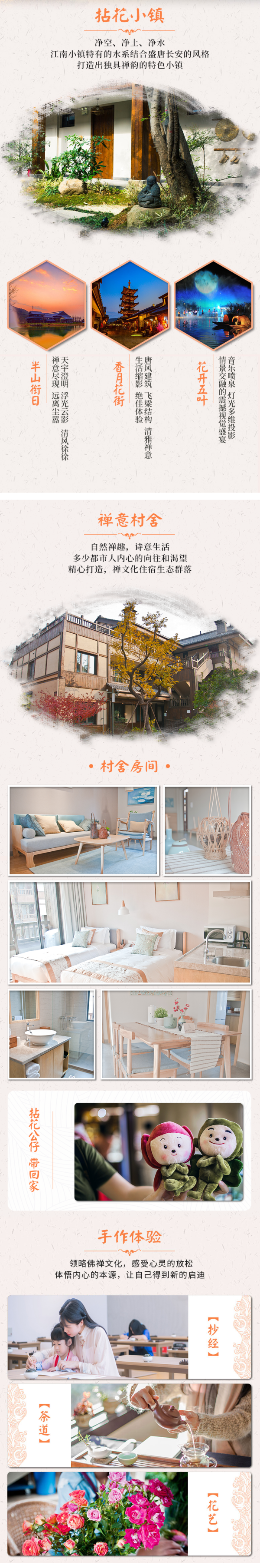 无锡拈花湾禅意村舍1晚+含早+门票+特色体验