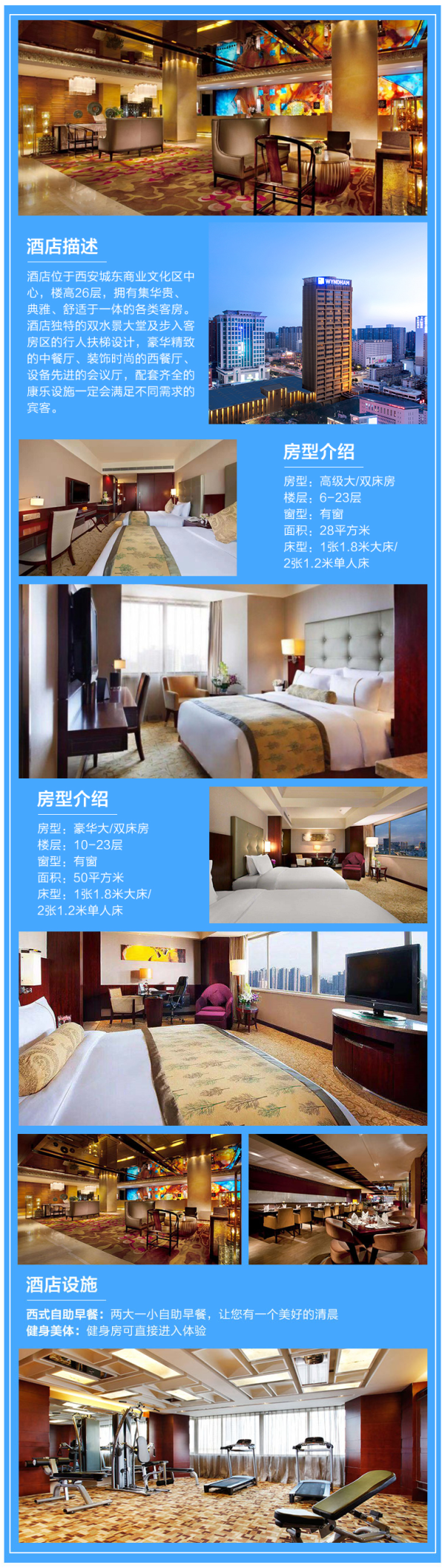 西安新兴温德姆1-晚套餐 延迟退房 周末不加价 不约可退