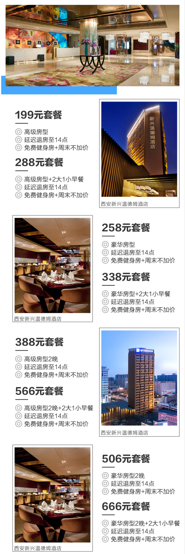 西安新兴温德姆1-晚套餐 延迟退房 周末不加价 不约可退