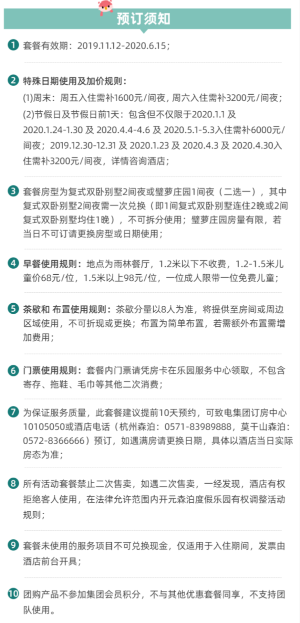 别墅轰趴!杭州开元森泊酒店 双卧/四卧别墅1-2晚套餐