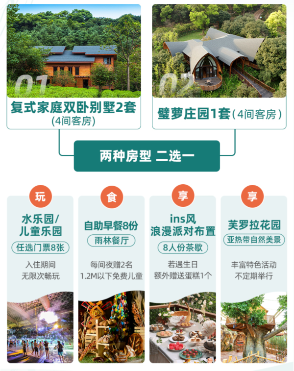 别墅轰趴!杭州开元森泊酒店 双卧/四卧别墅1-2晚套餐