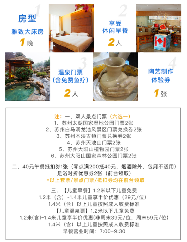 苏州书香世家树山温泉度假酒店1晚套餐+任选双人景点门票