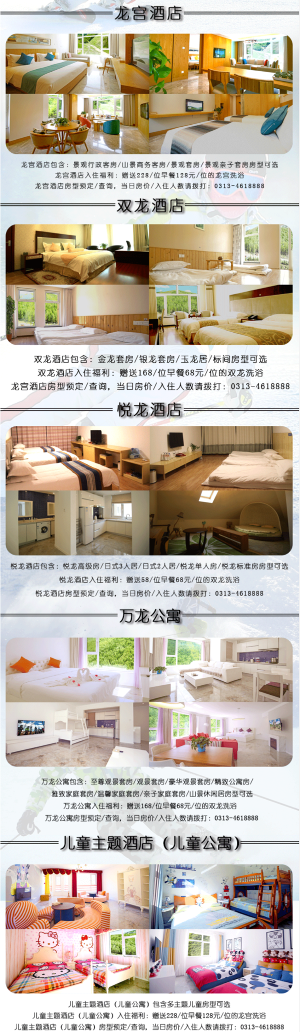 崇礼万龙雪场双人滑雪+双龙/公寓/龙宫酒店1-2晚 含早餐+温泉