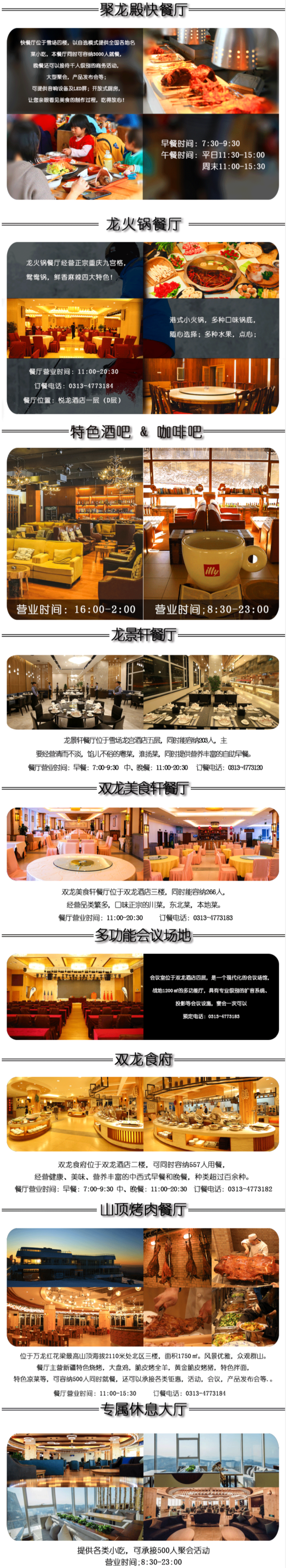 崇礼万龙雪场双人滑雪+双龙/公寓/龙宫酒店1-2晚 含早餐+温泉