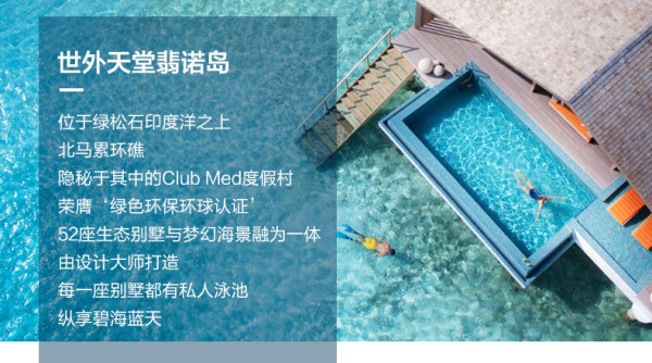 Club Med 亚太11店3-4晚一价全包尊享卡 享5.5-6折优惠延时福利