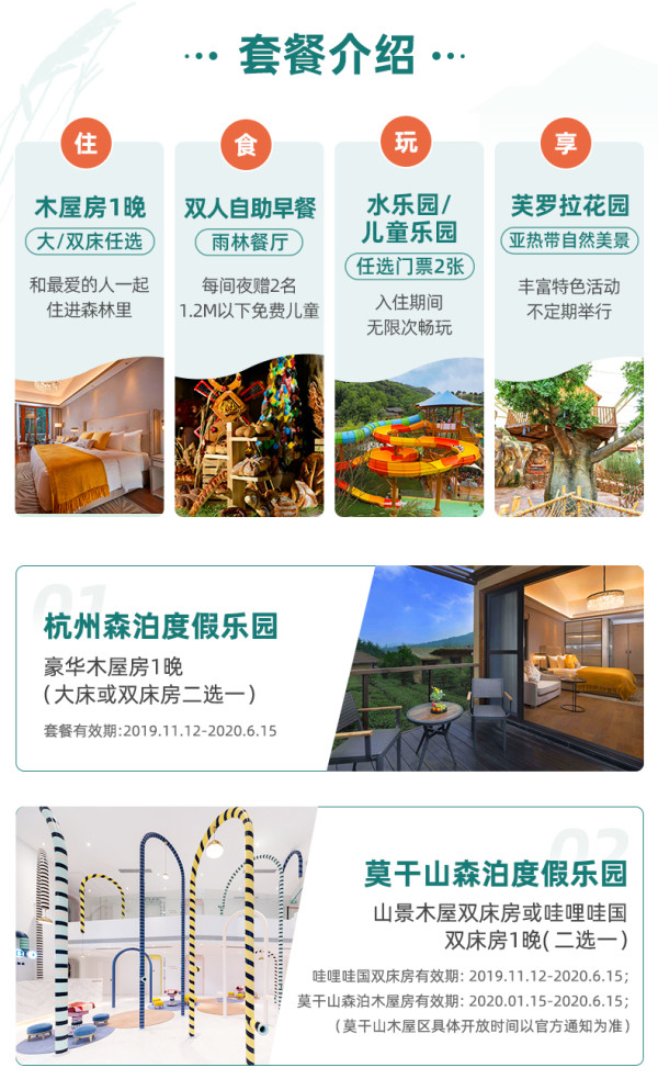 杭州/莫干山开元森泊网红 木屋房1晚套餐 含双早+水乐园/儿童乐园门票