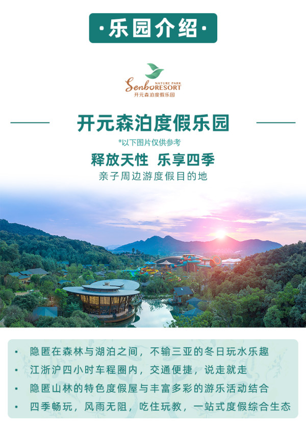 杭州/莫干山开元森泊网红 木屋房1晚套餐 含双早+水乐园/儿童乐园门票