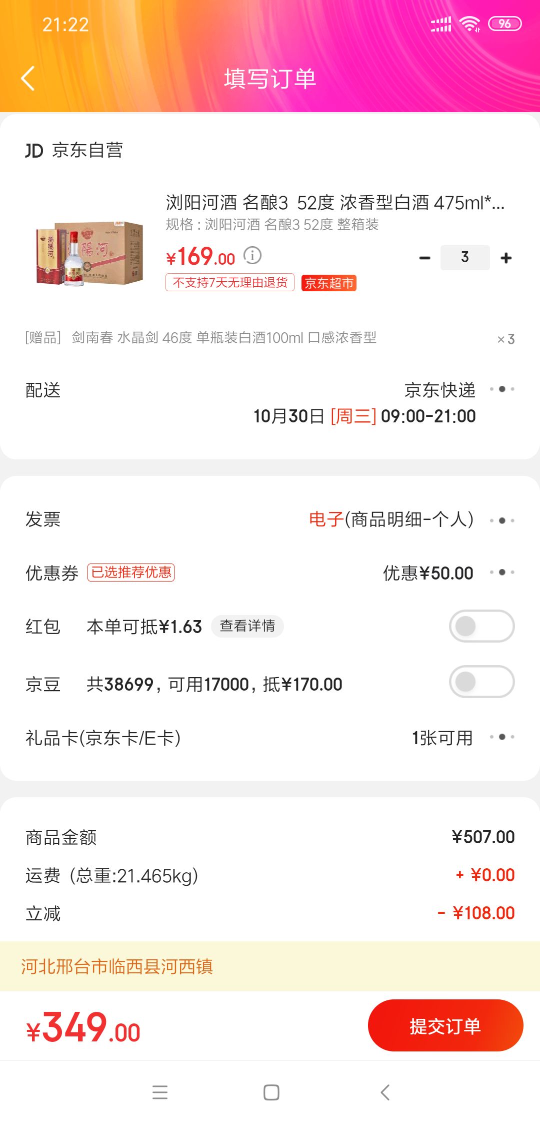 订单截图
