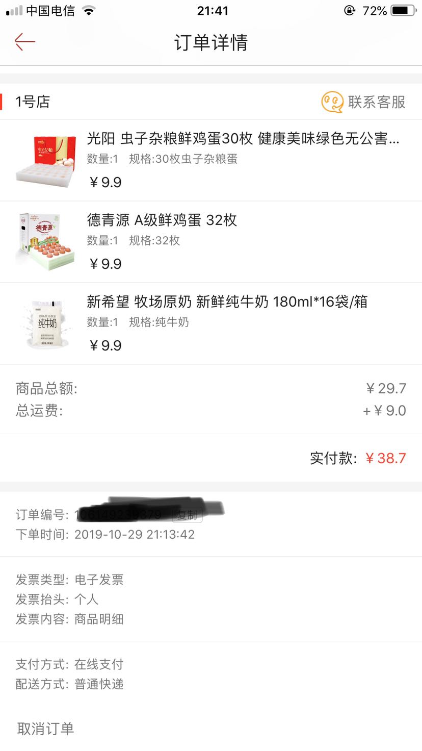 订单截图