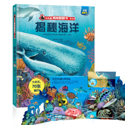 《乐乐趣翻翻书:揭秘海洋》3D立体书