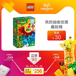 LEGO 乐高 10887 我的自由创意趣玩箱