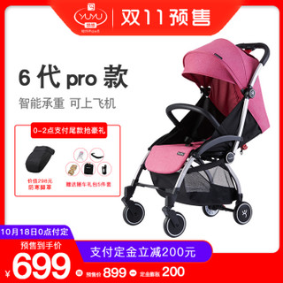 yuyu 第六代Pro款轻便折叠婴儿车