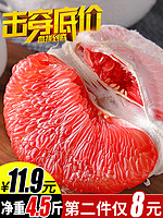 福建红心柚子新鲜红肉蜜柚净重4.5斤红心蜜柚应季新鲜水果包邮10 *2件